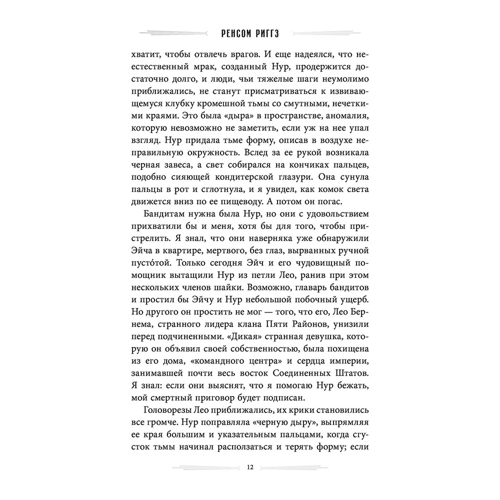 Книга "Собрание птиц", Ренсом Риггз - 8
