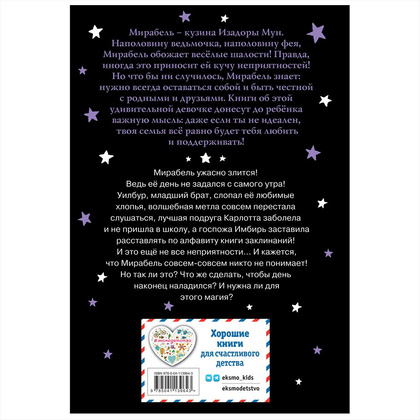 Книга "Мирабель. Капризный денёк", Гарриет Манкастер - 13