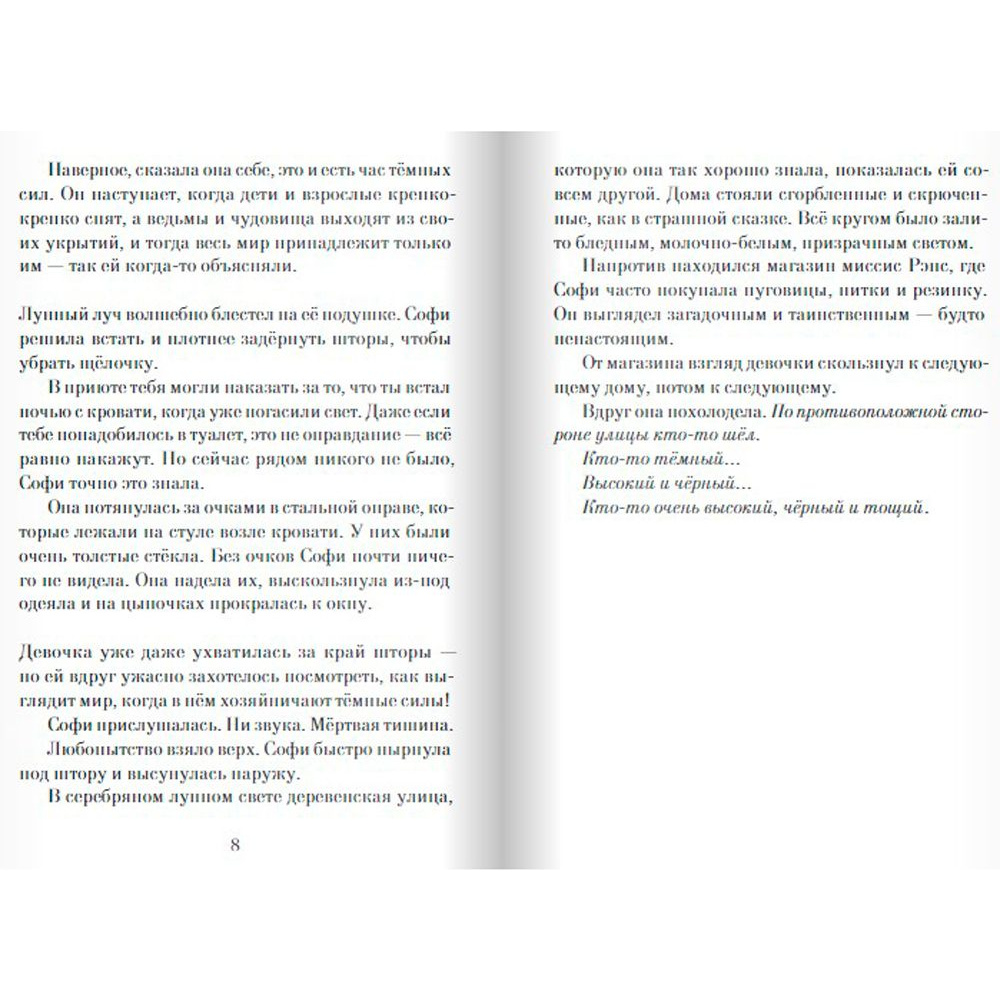 Книга "Большой и Добрый Великан", Роальд Даль - 4