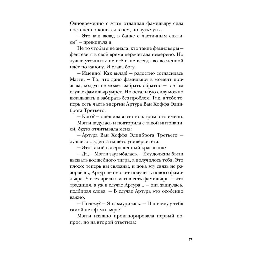 Книга "Улыбнись мне, Артур Эдинброг", Крейн А - 17