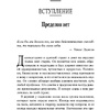 Книга "Иди и делай. 12 принципов жизни, полной побед и достижений", Брайан Трейси - 6