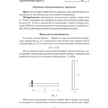 Физика.10 класс. Тетрадь для лабораторных работ (базовый и повышенный уровни), Громыко Е.В.,Зенькович В.И., Аверсэв