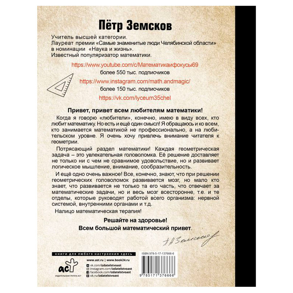 Книга "Математика и фокусы. Геометрические головоломки для развития мозга", Земсков П. - 6