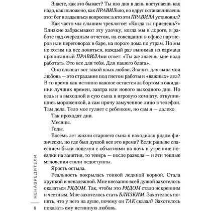 Книга "Ненавредители. Как стать счастливым родителем счастливого ребенка", Сивов И. - 5