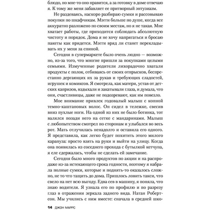 Книга "Тьма между нами", Джон Маррс - 6