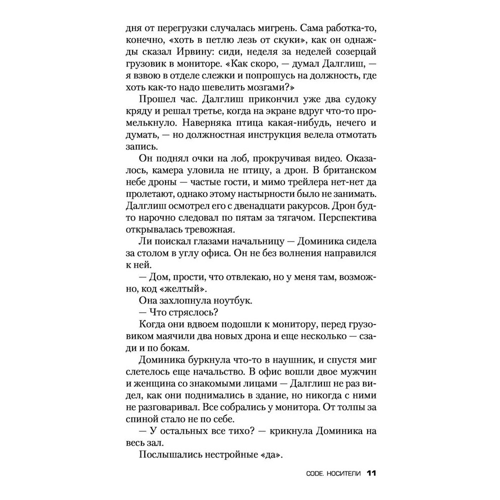 Книга "Code. Носители", Джон Маррс - 8