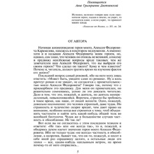 Книга "Братья Карамазовы", Федор Достоевский