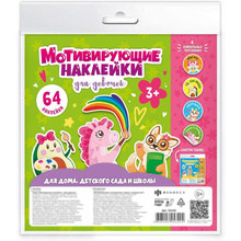 Наклейки мотивирующие для девочек
