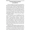 Книга "Мани, или Азбука денег", Бодо Шефер - 5