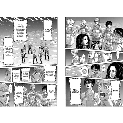 Книга "Атака на титанов. Книга 17", Хадзимэ Исаяма - 4