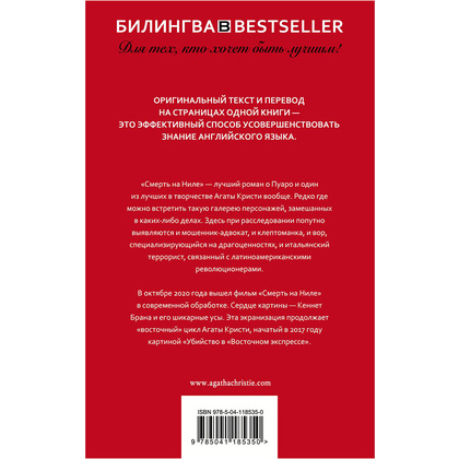 Книга на английском языке "Билингва. Смерть на Ниле. Death on the Nile",  Агата Кристи - 2