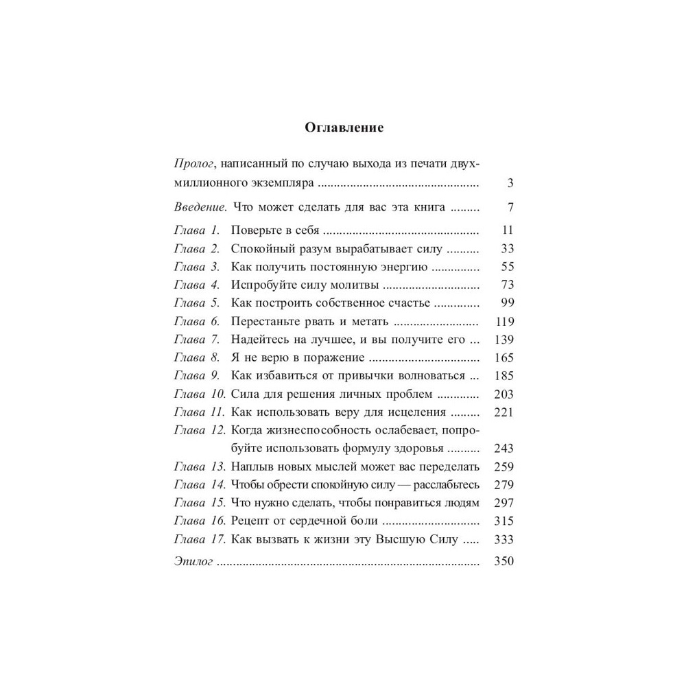 Книга "Сила позитивного мышления", Винсент Пил - 2