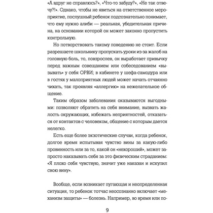 Книга "Психосоматика у детей. Звоночек для родителей", Крис Саммерс - 6
