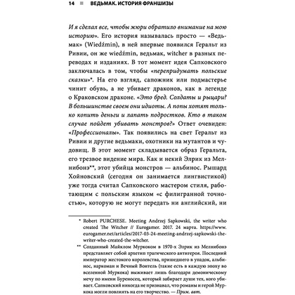 Книга "Ведьмак. История франшизы. От фэнтези до культовой игровой саги", Рафаэль Люка - 10