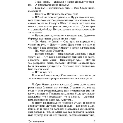 Книга "Три товарища", Ремарк Э.М. - 5