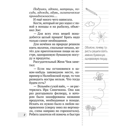 Летнее путешествие во 2 класс. Задания для повторения, Битно Г., Аверсэв - 6