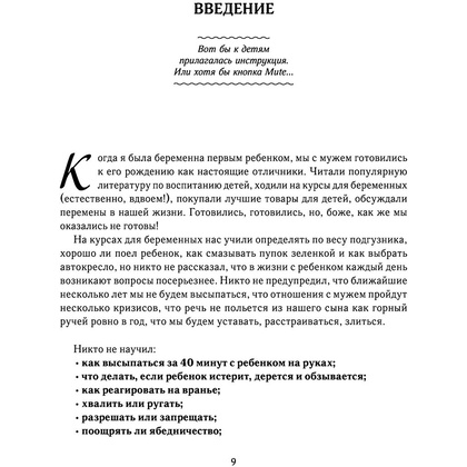 Книга "Большая книга счастливой семьи", Вика Дмитриева - 6