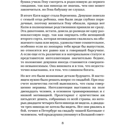 Книга "Женщины непреклонного возраста и др. беспринцыпные истории", Цыпкин А. - 5