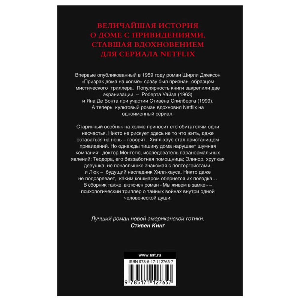 Книга "Призраки дома на холме. Мы живем в замке", Ширли Джексон - 8