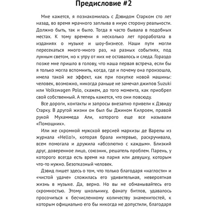 Книга "Жизнь внутри и вокруг the Beatles. Приключения подростка-битломана в 60-е и позже", Дэвид Старк - 6
