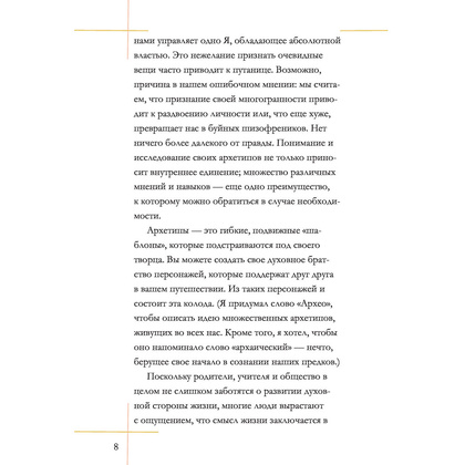 Архео. Карты ваших внутренних архетипов, Ник Банток - 7