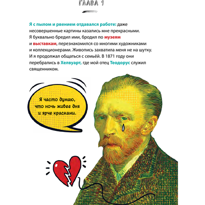 Книга "Ван Гог. Путь с Земли на небеса", Филипп Осборн - 4