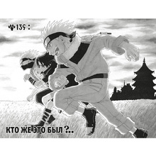 Книга "Naruto. Наруто. Книга 6. Бой в Листве. Финал", Масаси Кисимото