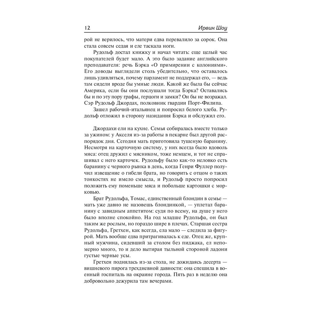 Книга "Богач, бедняк", Шоу И. - 10