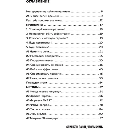 Книга "Слишком занят, чтобы жить. 24 приема и 7 принципов, которые избавят вас от цейтнота", Тим Райхель - 3