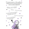 Книга "Мирабель. Капризный денёк", Гарриет Манкастер - 5