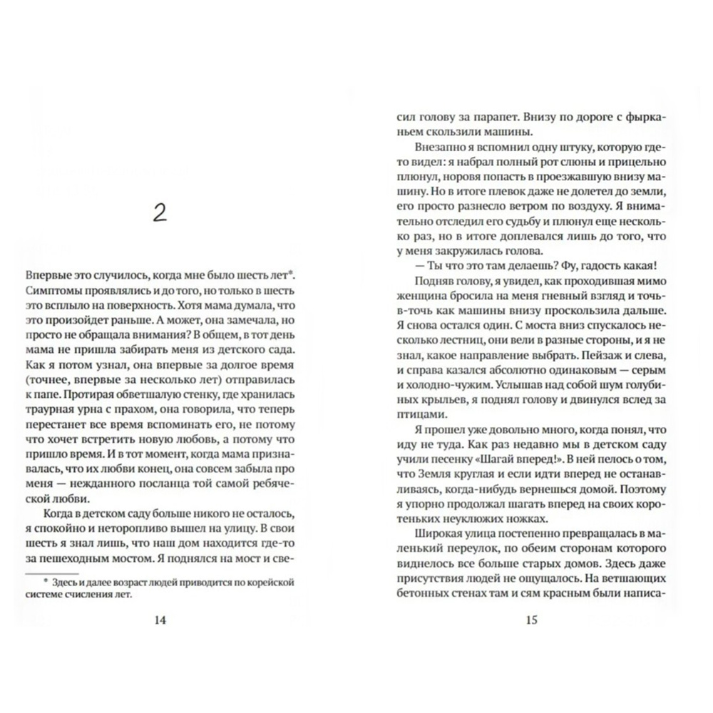 Книга "Миндаль", Сон Вон Пхён - 6