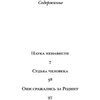 Книга "Они сражались за Родину", Шолохов М. - 4