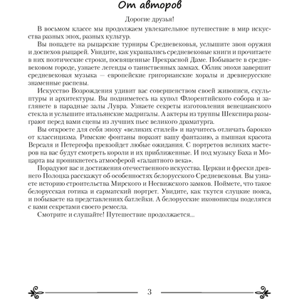 Искусство. 8 класс. Рабочая тетрадь, Колбышева С.И., Захарина Ю.Ю., Аверсэв - 2