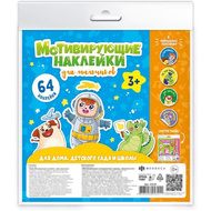 Наклейки мотивирующие для мальчиков