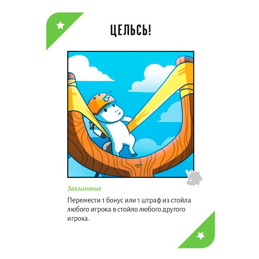 Игра настольная "Неудержимые Единорожки" - 4