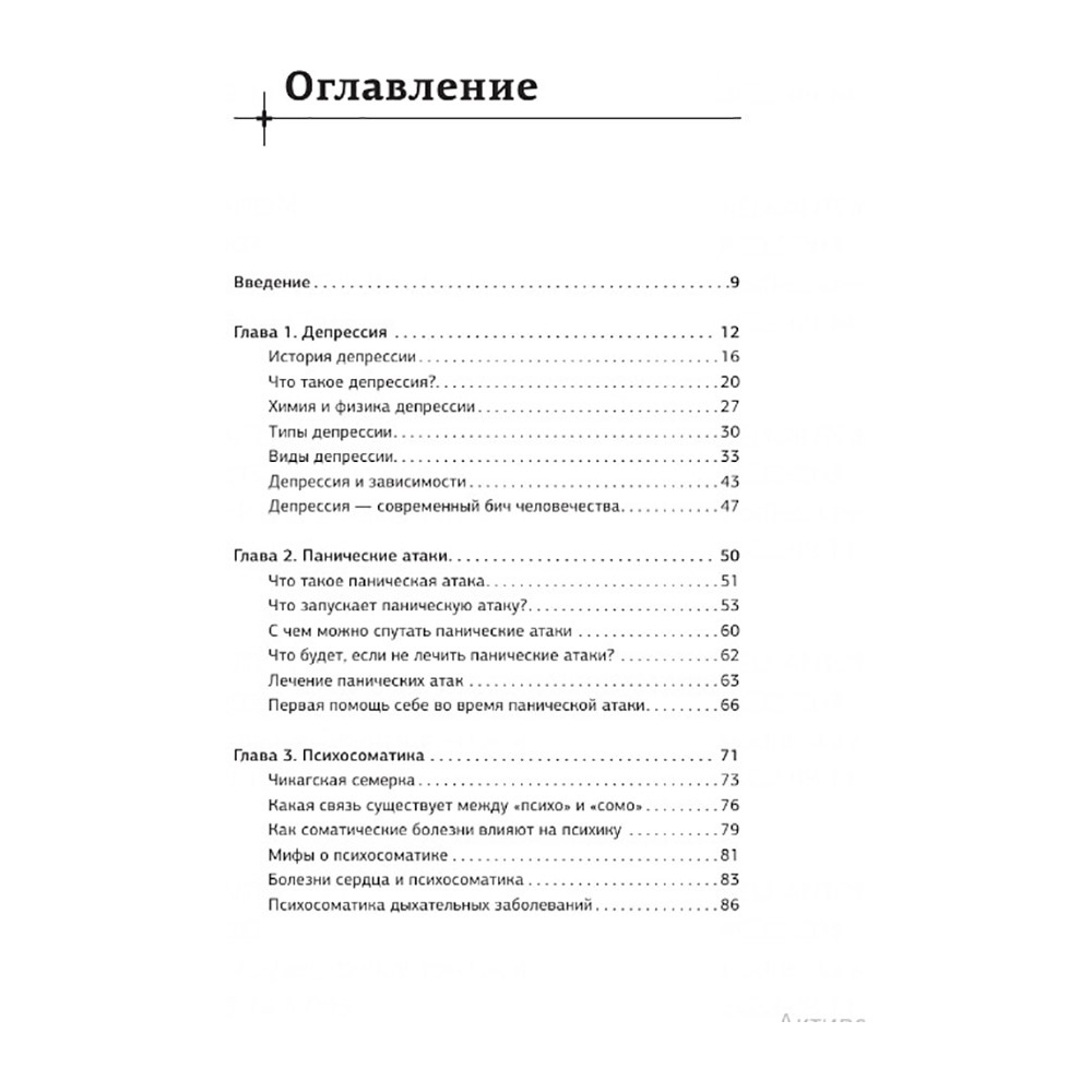 Книга "Успокойся и слушай доктора", Василий Шуров - 2