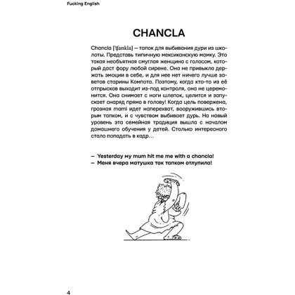Книга "Английский с перцем от @fuckingenglish", Коншин М. - 3
