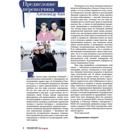 Книга "Русский рок. История. Фотографии. Интервью. Документы", Джоанна Стингрей - 5