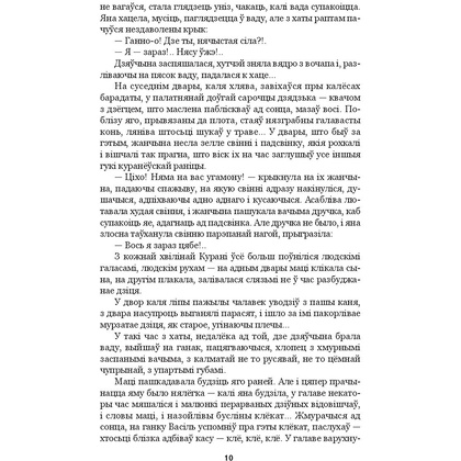 Книга "Людзi на балоце", Iван Мележ - 6