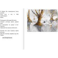 Книга "Лучник", Пауло Коэльо