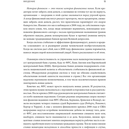 Книга "Голые деньги. Откровенная книга о финансовой системе", Чарльз Уилан - 7