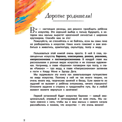 Книга "Большое искусство детям: от барокко до Ван Гога", Постригай А., Григорьян Т. - 3