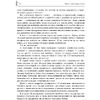 Книга "Принципы и практика интуитивного питания", Элиза Реш, Эвелин Триболи - 5