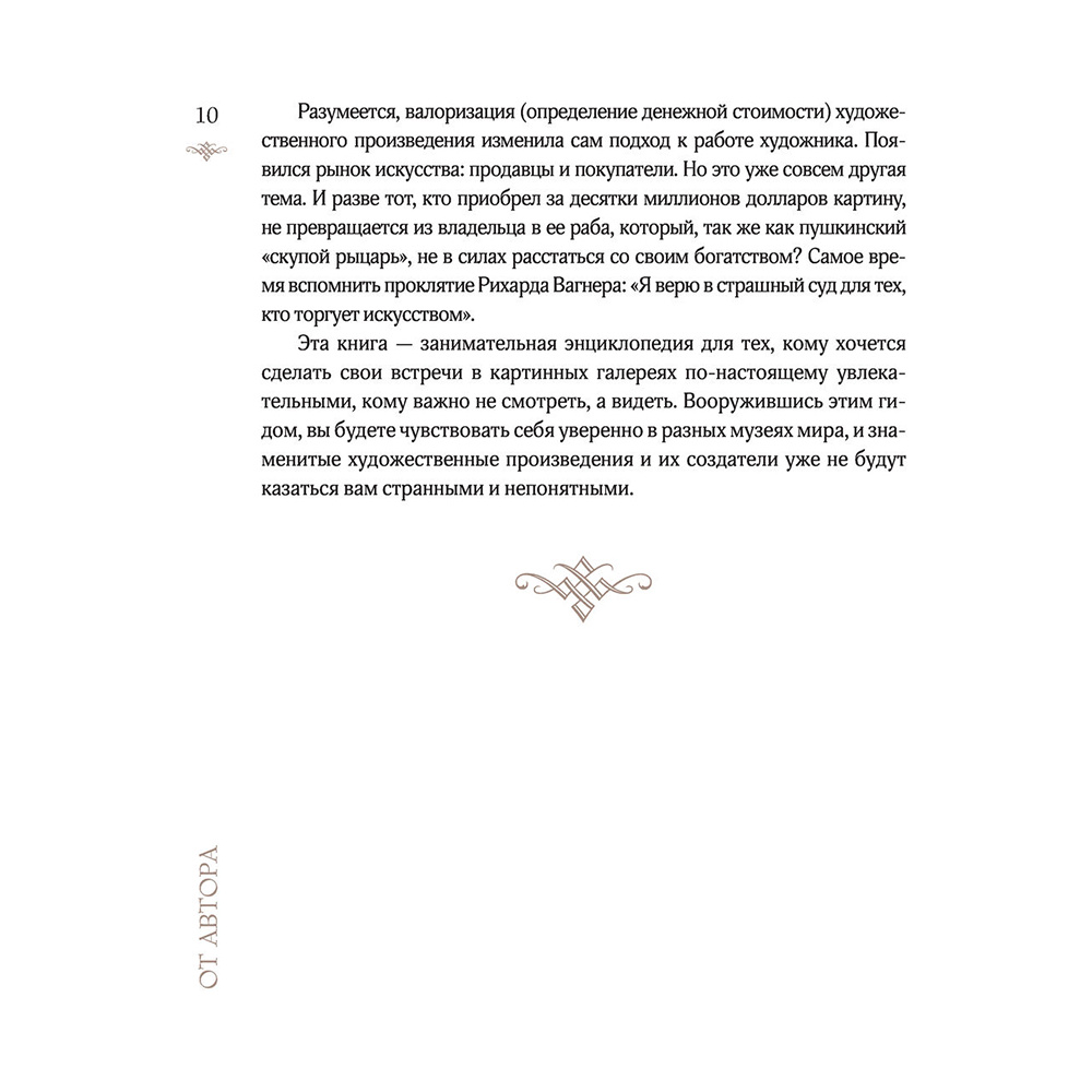 Книга "Искусство для артоголиков", Гай Ханов - 9