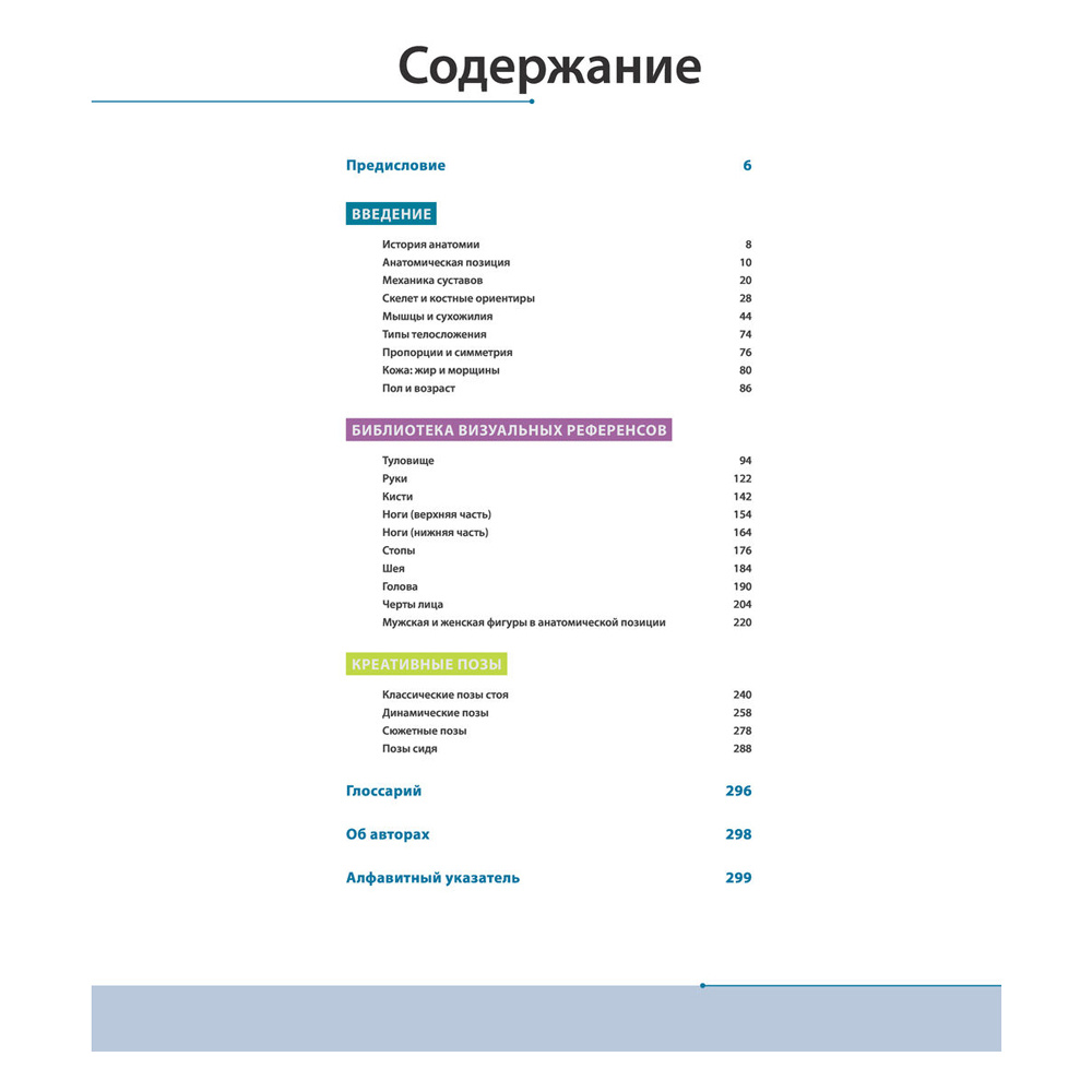 Книга "Фигура человека для художника. Большая книга анатомии, референсов и художественных поз" - 4