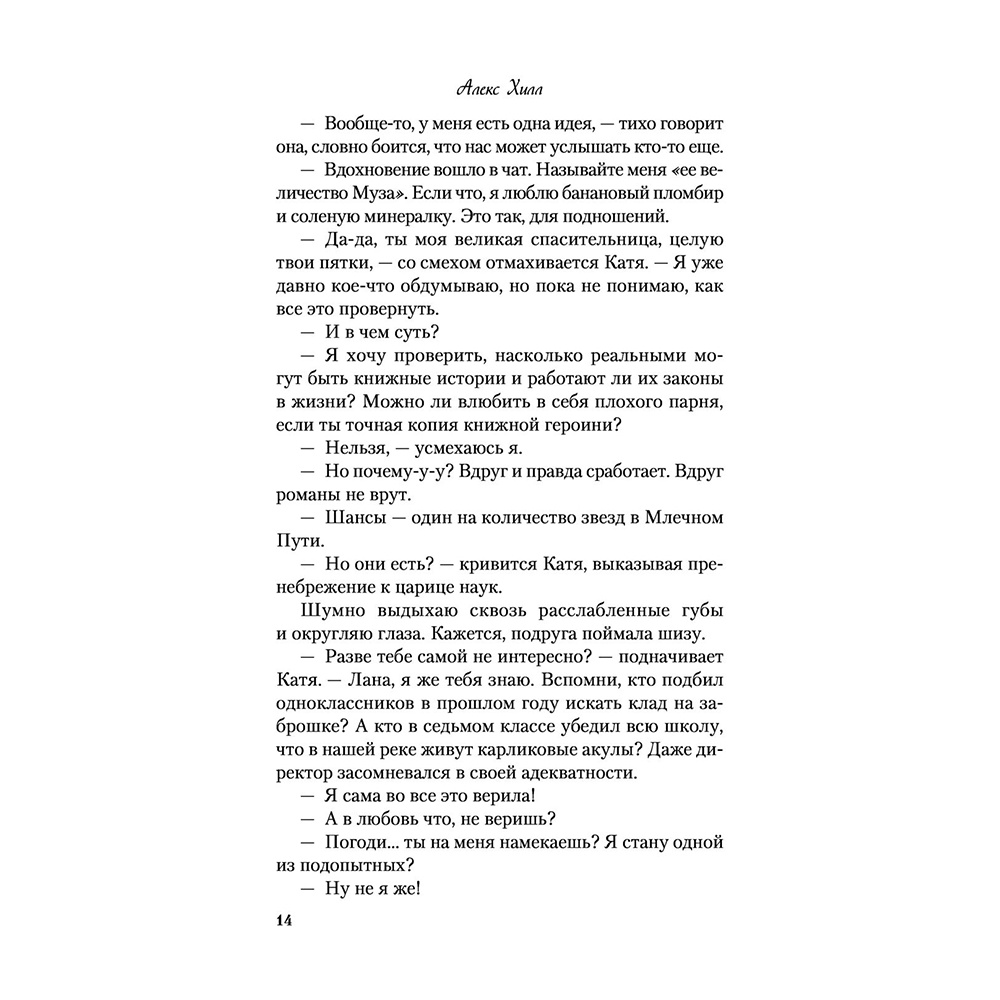 Книга "Метод книжной героини", Алекс Хилл - 13