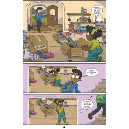 Книга "Minecraft. Том 1. Графический роман", Монстр С., Грэйли С., Хилл Д. - 7