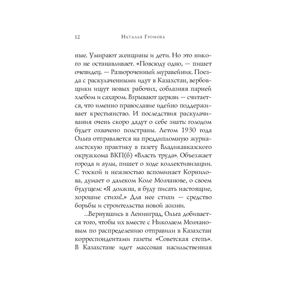 Книга "Стихотворения", Берггольц О. - 11