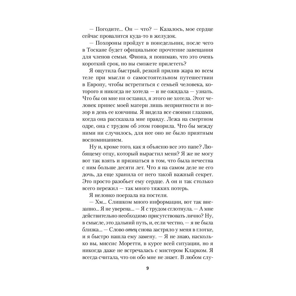 Книга "Наследство в Тоскане", Маклин Дж. - 8