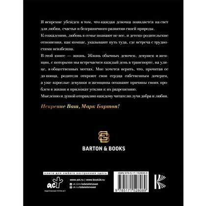 Книга "Девочка. Девушка. Женщина", Бартон М. - 9